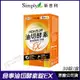 [限時促銷] Simply 新普利 氣炸定 食事油切酵素錠EX 現貨 正品公司貨 眾女星激推 油切有感 酵素 啤酒酵母