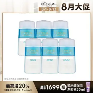 【LOREAL Paris 巴黎萊雅】溫和眼唇卸妝液125ml(6入組)