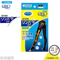 在飛比找蝦皮購物優惠-Dr.Scholl QTTO 爽健 減輕壓力美腿襪 提臀up