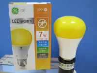 在飛比找Yahoo!奇摩拍賣優惠-GE 美國 奇異 7W LED E27 驅蚊燈泡 全電壓