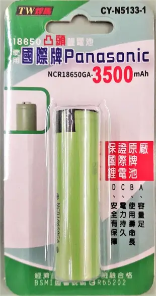 台灣出貨 國際牌18650凸頭鋰電池 3500mAh 凸頭電池 鋰電池 充電電池 18650鋰電池 (8.7折)