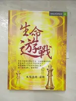 【書寶二手書T9／宗教_KPW】生命遊戰_太陽盛德