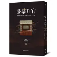 在飛比找TAAZE讀冊生活優惠-螢幕判官 (二手書)