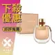 Chloe Nomade Absolu 芳心之旅 精粹 女性淡香精 30ML/75ML ❁香舍❁ 母親節好禮