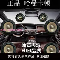 在飛比找樂天市場購物網優惠-哈曼卡頓L7汽車音響改裝套裝喇叭車載6.5寸中低音1.5高音