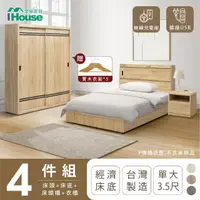 在飛比找momo購物網優惠-【IHouse】品田 房間4件組 單大3.5尺(床頭箱+床底