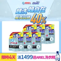 在飛比找PChome24h購物優惠-【日本No.1】ARIEL超濃縮抗菌抗抗螨洗衣精補充包136