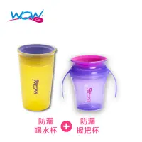 在飛比找momo購物網優惠-【美國WOW Cup】360度透明喝水杯+握把透明喝水杯 -