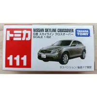 在飛比找蝦皮購物優惠-榕榕賣場 TOMICA NO.111 日產SKYLINE C