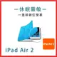 Q哥 iPad 保護殼皮套 iPad Air 2 A13 現貨 蝦皮直送