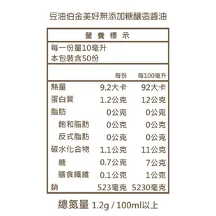 【晰穀】豆油伯｜金美好無添加糖釀造醬油500ml 黑豆醬油 無糖醬油 健康醬油 MIT台灣醬油 無麩質 居家必備調味醬料