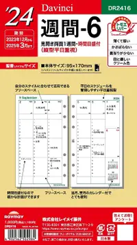 在飛比找誠品線上優惠-2024 Raymay聖書一週期時間方格內頁