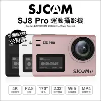 在飛比找Yahoo!奇摩拍賣優惠-【薪創忠孝新生】SJCam SJ8 Pro 運動攝影機 Wi