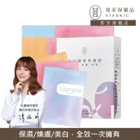 在飛比找博客來優惠-【Starnic 星采保養品】全效美肌精裝組面膜(10入/盒