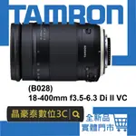晶豪泰 高雄 平輸 騰龍 TAMRON B028 18-400MM F/3.5-6.3 VC 請先洽詢