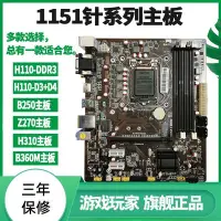 在飛比找Yahoo!奇摩拍賣優惠-促銷打折 全新H110 B250 Z270 H310 B36