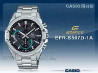 在飛比找Yahoo!奇摩拍賣優惠-CASIO 時計屋 專賣店 EDIFICE EFR-S567