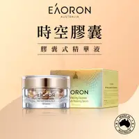 在飛比找松果購物優惠-澳洲 Eaoron 水光亮白精華膠囊狀精華液 塗抹式 時空膠