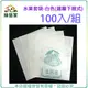 【綠藝家】水果套袋-白色(蓮霧下掀式) 100入/組(±5%)(37.6cm*32.3cm)