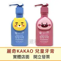 在飛比找樂天市場購物網優惠-REACH麗奇 KAKAO FRIENDS 按壓式兒童牙膏(