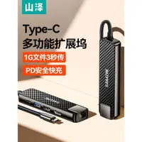 在飛比找ETMall東森購物網優惠-山澤TypeC擴展塢USB-C轉hdmi/PD讀卡器接頭ma