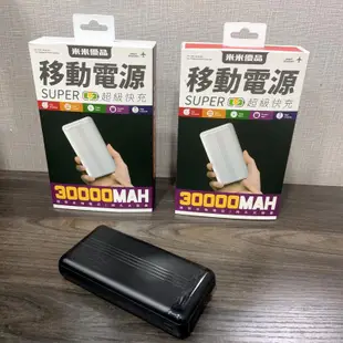 【臺灣製】行動電源 20000 mah 以上 30000毫安 大容量手機智能快充移動電源通用 YR9R