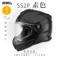 在飛比找Yahoo奇摩購物中心優惠-【SOL】SS-2P 素色 素消光黑 複合式 (安全帽│機車