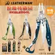 【美國 Leatherman】Skeletool 限量彩色系列不鏽鋼工具鉗+ Gun強力萬用雙扣鑰匙圈/迷你隨身工具組.緊急應變/832209 藍