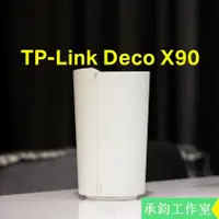 在飛比找蝦皮購物優惠-TP-Link Deco X90 AX6600三頻 mesh