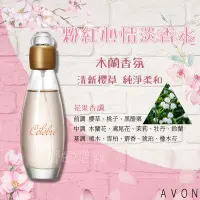 在飛比找Yahoo!奇摩拍賣優惠-新版✨雅芳AVON 🎀粉紅心情淡香水🎀甜美蜜桃香 50ML