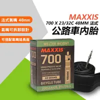 在飛比找蝦皮購物優惠-(正公司貨)瑪吉斯 MAXXIS 盒裝 700*23/32c