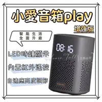 在飛比找蝦皮商城精選優惠-小愛音箱 Play 增強版 紅外遙控 藍牙Mesh網關 AI