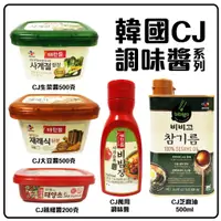 在飛比找蝦皮購物優惠-舞味本舖 韓國 CJ 辣椒醬 包菜醬 大醬 韓式 大豆醬 生