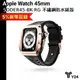 Y24 內文送好禮 Apple Watch 45mm 不鏽鋼防水保護殼 錶殼 防水 SODER45-BK-RG