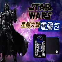 在飛比找森森購物網優惠-STAR WARS 星際大戰授權精品平板/電腦包13.3吋