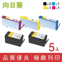 在飛比找momo購物網優惠-【向日葵】for HP NO.934XL+935XL 2黑3