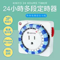 在飛比找蝦皮購物優惠-KINYO 24小時多段定時器 15A 1650W 安規 魚