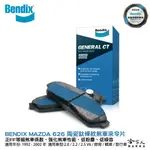 BENDIX MAZDA 626 92~02年 陶瓷鈦條紋 前煞車來令片 奔得士 哈家人