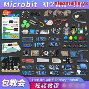 【好物推薦】microbit編程套件Python圖形化機器人創客教育micro:bit開發板