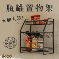 在飛比找PChome24h購物優惠-【ikloo】加大款★多功能瓶罐置物架 調味料收納架 (廚房