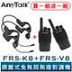 AnyTalk FRS-K8 頭戴式 免執照無線對講機 一組二入 贈 FRS-V8 餐廳 髮廊 賣場 導覽 不入耳 觸控