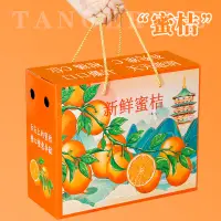 在飛比找蝦皮購物優惠-現貨【水果包裝盒】桔子禮盒 包裝盒裝 5斤10斤 橘子柑橘沙