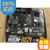 在飛比找蝦皮購物優惠-【優選現貨】盒裝全新Gigabyte/技嘉 H110M-DS