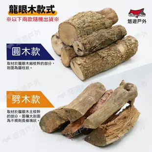 台灣特級龍眼木 10kg/20kg 木柴 燒柴 柴火 登山露營悠遊戶外 廠商直送