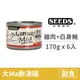 【惜時 SEEDS】Mamamia 軟凍餐罐 170克【軟嫩雞肉+白身鮪魚】(6入) (貓副食罐頭)