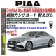 和霆車部品中和館—日本PIAA 超撥水 賓士 E-CLASS W214 原廠軟骨雨刷適用替換矽膠超撥水膠條 SUW70E