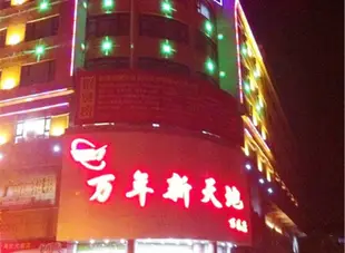 格林聯盟酒店(萬年店)Haihang Hotel