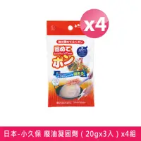 在飛比找momo購物網優惠-【日本-小久保】廢油凝固劑（20gx3入）X4組