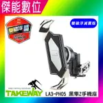 TAKEWAY LA3-PH05-ANVPRO【贈吸震海棉】雙磁浮減震版 後視鏡款 機車手機架