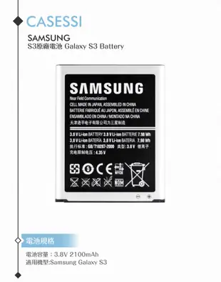 Samsung三星 Galaxy S3 i9300_2100mAh/原廠電池/手機電池 (1.9折)